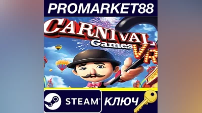 Carnival Games VR Steam КЛЮЧ GLOBAL