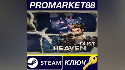 Heaven Dust Steam КЛЮЧ GLOBAL