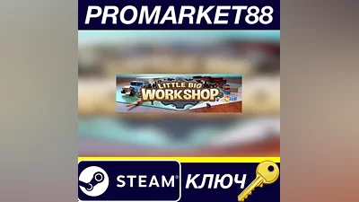 Little Big Workshop Steam КЛЮЧ GLOBAL