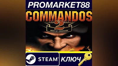 Commandos 2: Men of Courage Steam КЛЮЧ GLOBAL