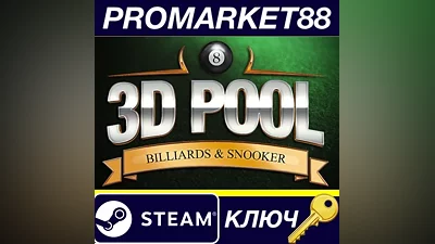 3D Pool Steam КЛЮЧ GLOBAL