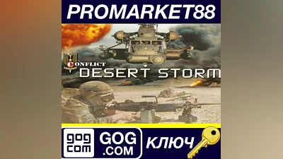 Conflict Desert Storm GOG КЛЮЧ GLOBAL (NO TR)