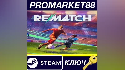 REMATCH EU Steam КЛЮЧ ЕВРОПА