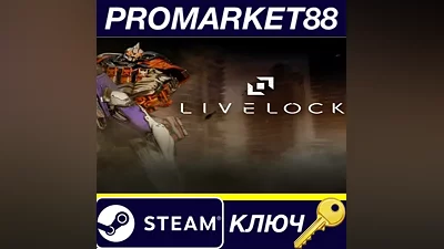 Livelock EU Steam КЛЮЧ ЕВРОПА