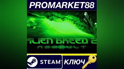 Alien Breed 2 Assault Steam КЛЮЧ GLOBAL