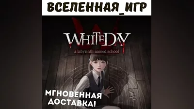 White Day: A Labyrinth Named School (РФ/СНГ) STEAM КЛЮЧ