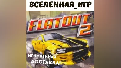 FlatOut 2 (РФ/СНГ/REGION FREE) STEAM КЛЮЧ