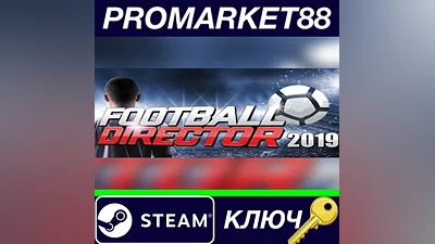 Football Director 2019 Steam КЛЮЧ GLOBAL