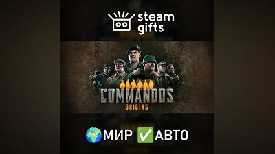 Commandos Origins Deluxe & CA МИР АВТО