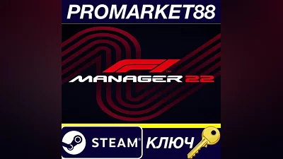 F1 Manager 2022 Steam КЛЮЧ GLOBAL