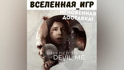 The Dark Pictures Anthology: The Devil in Me (РФ/СНГ) STEAM КЛЮЧ