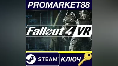 Fallout 4 VR RU/CIS Steam КЛЮЧ RU+CIS