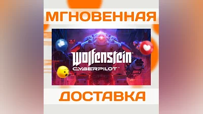 WOLFENSTEIN: CYBERPILOT  STEAM  ВЕСЬ МИР + РФ  КЛЮЧ