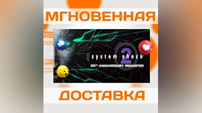 SYSTEM SHOCK 2: 25TH ANNIVERSARY REMASTER  EU + РОССИЯ  STEAM  КЛЮЧ
