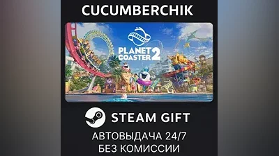 Planet Coaster 2: Deluxe Edition STEAM GIFT AUTO RU+МИР
