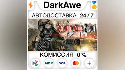 World War Zero STEAM•RU АВТОДОСТАВКА