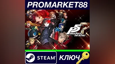 Persona 5 Royal Steam КЛЮЧ GLOBAL
