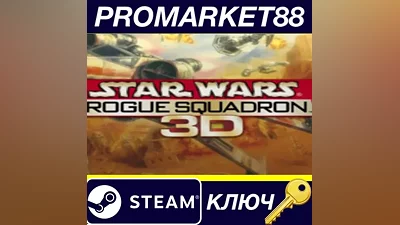 Star Wars: Rogue Squadron 3D Steam КЛЮЧ GLOBAL (NO T