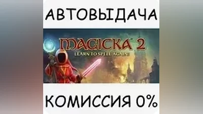 Magicka 2 Deluxe Edition (Steam KEY)RU+CIS