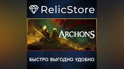 Archons - STEAM GIFT РОССИЯ