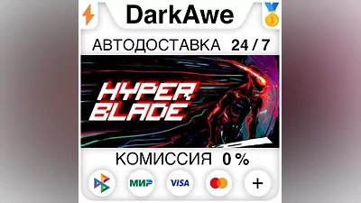 HYPERBLADE STEAM•RU АВТОДОСТАВКА