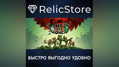 We Are One - STEAM GIFT РОССИЯ