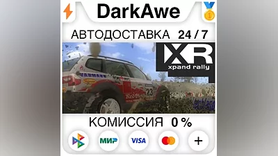 Xpand Rally STEAM•RU АВТОДОСТАВКА