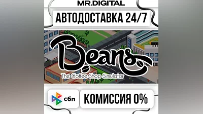 Beans: The Coffee Shop Simulator STEAM АВТОВЫДАЧА 24/7