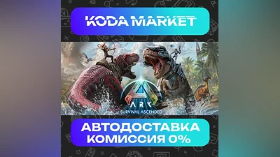 ARK: Survival Ascended - Steam KZ / UA