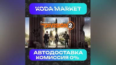 Tom Clancy's The Division 2 Gold Edition - Steam RU / KZ / UA