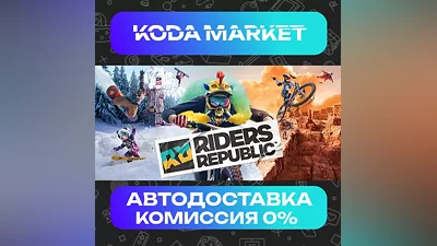 Riders Republic - Steam RU / KZ / UA