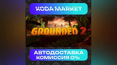 Grounded 2 - Steam RU / KZ / UA
