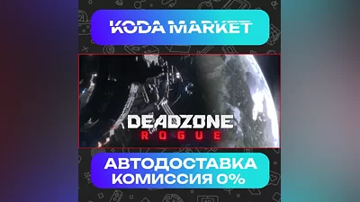 Deadzone: Rogue - Steam ВСЕ РЕГИОНЫ