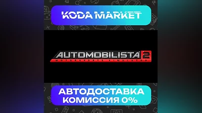 Automobilista 2 - Steam RU / KZ / UA