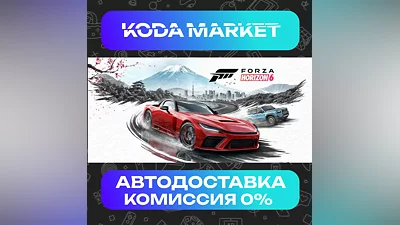 Forza Horizon 6 - Steam ВСЕ РЕГИОНЫ