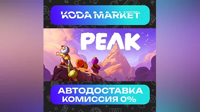 PEAK - Steam KZ / UA