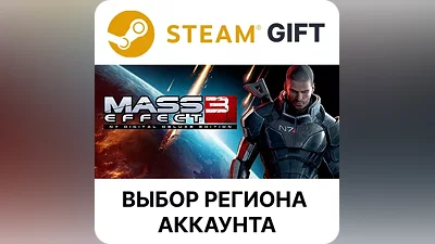 Mass Effect 3 (2012 Edition) Steam ВСЕ РЕГИОНЫ