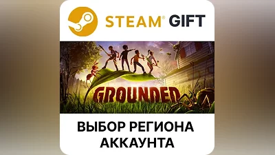Grounded Steam Gift ВСЕ РЕГИОНЫ