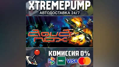 AquaNox STEAM АВТО 24/7