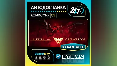 Ashes of Creation / STEAM GIFT / Выбор стран
