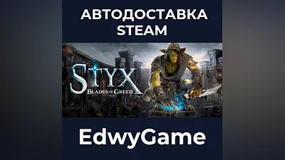 Предзаказ Styx: Blades of Greed - Quartz Edition