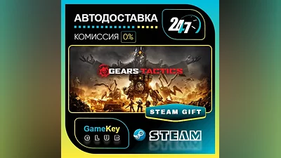 Gears Tactics / STEAM GIFT / Выбор стран
