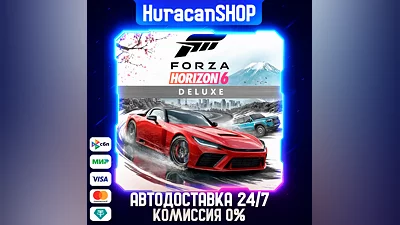 Forza Horizon 6 Deluxe Edition Авто МИР