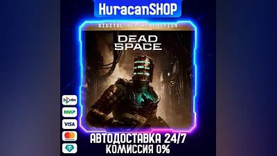 Dead Space Deluxe (2023) Авто МИР