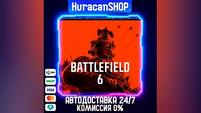 Battlefield 6 Phantom Edition Авто МИР