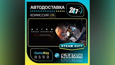 Alien: Rogue Incursion Evolved Edition / STEAM GIFT / Выбор стран