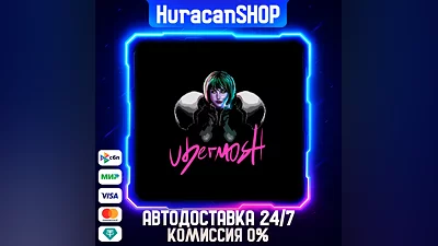 UBERMOSH Collection Авто МИР