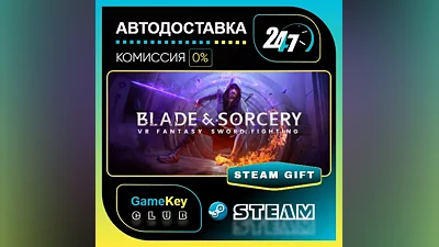 Blade and Sorcery VR / STEAM GIFT / Выбор стран