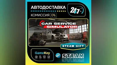 Car Service Simulator / STEAM GIFT / Выбор стран