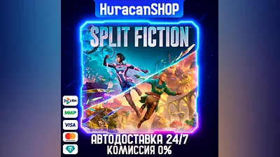 Split Fiction Авто МИР